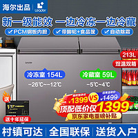 移动端、京东百亿补贴：Haier 海尔 冰柜家用 大冷冻小冷藏 213L