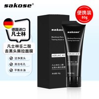 sakose 去黑头 男士撕拉面膜  80g