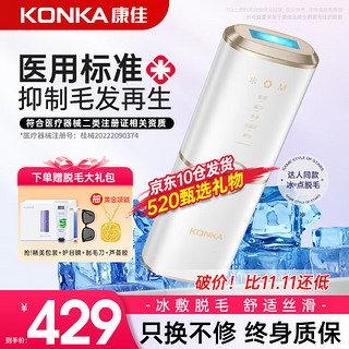 KONKA 康佳 脱毛仪 冰点家用 珍珠白