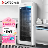 志高（CHIGO）消毒柜商用 立式厨房餐具碗筷柜 臭氧+紫外线远红外线中温烘干保洁柜 ZTP400H 中温烘干丨紫外线杀菌丨五层
