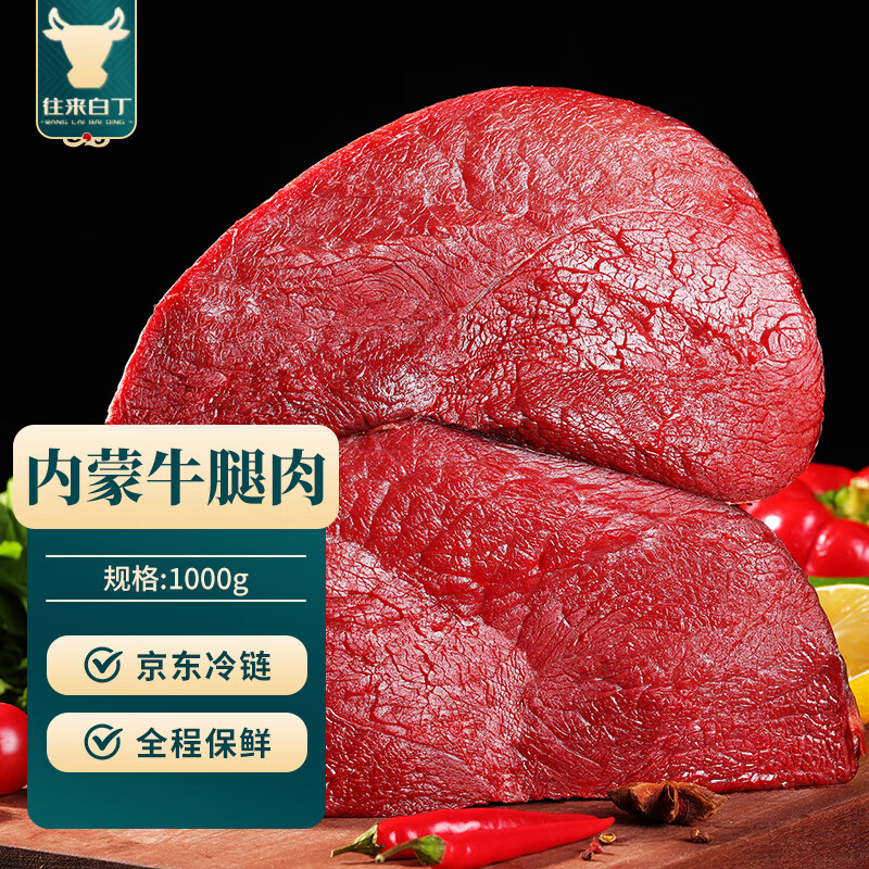 往来白丁 内蒙古 新鲜黄牛肉冷冻前后腿肉烧烤火锅食材 生鲜