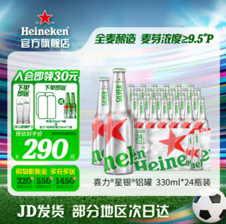 Heineken 喜力 星银啤酒330mL 24瓶铝瓶装+330ml*2罐+玻璃杯一对