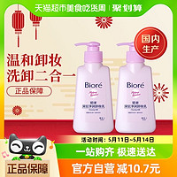 88VIP：Bioré 碧柔 深层净润卸妆乳150ml*2瓶