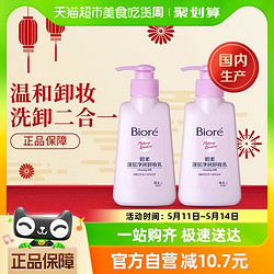 Bioré 碧柔 深层净润卸妆乳150ml*2瓶