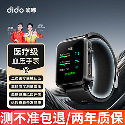 dido 高精准测血压手表中老年风险评估尿酸血糖手表健康监测心率血氧睡眠