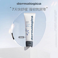 dermalogica 水芹面霜修护乳液 50ml