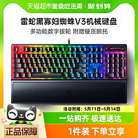 88VIP：RAZER 雷蛇 黑寡妇蜘蛛V3电竞游戏RGB背光机械键盘104键