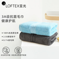 亚光 纯棉毛巾3A抗菌面巾超柔洗脸巾舒棉2条装蓝/灰34*74cm/110克/条 3A抗菌2条(蓝+灰）