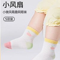 巴拉巴拉 婴儿袜子夏季网眼袜 防着凉透气五双装