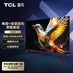TCL 雷鸟 雀5 50英寸4K超高清 护眼 超薄全面屏 2+32GB 游戏智能液晶平板电视机50F275C