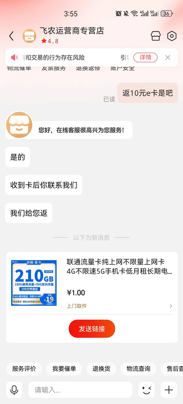 CHINA TELECOM 中国电信 安徽星卡 首年19元月租（210G全国流量+100分钟通话+首月免租）下单返10元E卡