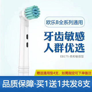 Oral-B 欧乐-B 电动牙刷头D12/D16/通用替换 4支装