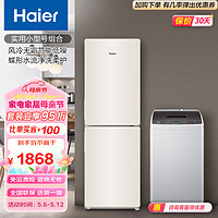 Haier 海尔 冰洗套装 190升两门冰箱+8/10公斤波轮洗衣机 190+8KG波轮(20Mate1)