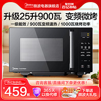 Midea 美的 变频微波炉家用微蒸烤箱一体平板光波炉25升官方旗舰新品2323