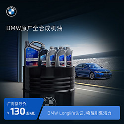 BMW 宝马 原厂机油全合成GPF发动机润滑油0W-30/5W-30/10W-60 0W-30 1L（适用装配GPF的M车型）