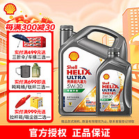 Shell 壳牌 超凡喜力灰壳零碳环保 全合成汽机油 5W-40 API SP级 汽车保养 5W-30 4L+1L