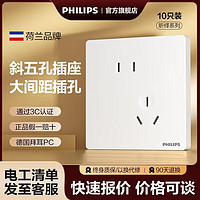 飞利浦（PHILIPS）开关插座面板家用86型大间距五孔插座昕绎电工电料插座 大间距斜五孔插座(10A)10只