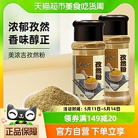 88VIP：美浓吉 调料腌料孜然粉30g*2烤肉烧烤撒料炒菜调味川菜西餐烤鸡翅