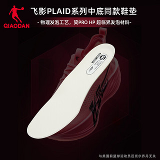 乔丹QIAODAN飞影PLAID运动鞋垫跑步鞋垫巭ProHP减震回弹马拉松鞋垫 白色（男款） 41