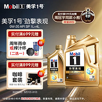 Mobil 美孚 1号劲擎表现超金0W-20 API SP 先进全合成机油官方授权 4L*1+1L*1