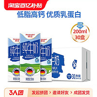 Weidendorf 德亚 全脂纯牛奶200ml 30盒