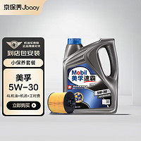 Jbaoy 京保養 Mobil 美孚 美孚速霸2000 全合成機油 5W-30 SN級 4L+機濾+工時