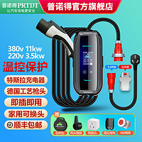 PRTDT 普诺得 新能源充电桩380V11KW特斯拉model3YSX极氪001