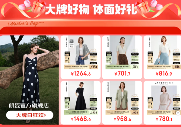 京东 母亲节 美妈焕新衣低至19.9元！