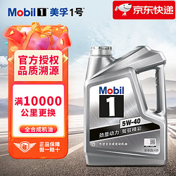 Mobil 美孚 金美孚1號全合成機油 美孚機油 汽車發動機潤滑油汽車保養 銀美美孚1號全合成5W-40 SP 4L