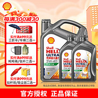 Shell 壳牌 超凡喜力灰壳零碳环保 全合成汽机油 5W-40 API SP级 汽车保养 5W-40 4L+2L