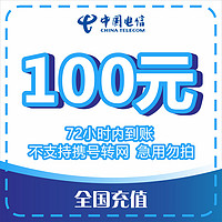 中國電信 CHINA TELECOM 電信　100元 （24小時內到賬B ）