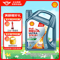 Shell 壳牌 超凡喜力系列 恒护超凡喜力 车用润滑油 5W-30 SN 4L