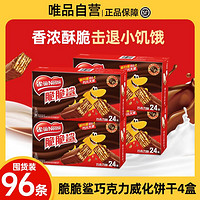 Nestlé 雀巢 4盒装脆脆鲨牛奶巧克力威化饼干休闲零食