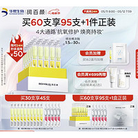 母亲节好礼、PLUS会员：BIOHYALUX 润百颜 焕亮鲜肌光透次抛精华液 1.5ml*30支（2件赠 同款31支+面膜1片+美白次抛5支+云朵眼膜5片）