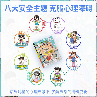 儿童趣味百科（全3册）漫画趣味社交力+心理学+时间管理启蒙书