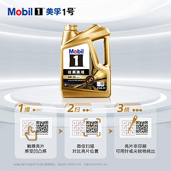 Mobil 美孚 1号经典表现金美0W-30SP先进全合成机油全新升级官方授权汽车保养 4L*1+1L*3