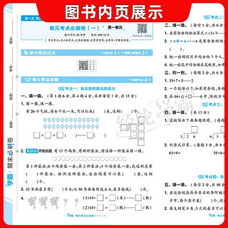 2024 学霸期末必刷卷一年级下数学人教版测试卷下册 RJ版 【学霸期末必刷卷】数学 人教