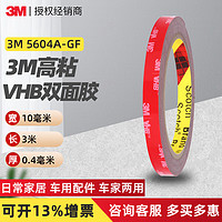 3M 5604双面胶带 宽10mm*长3米