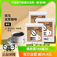 88VIP：SeeSaw 挂耳袋装斑马醇苦风味深度烘焙手磨咖啡粉10g*30包