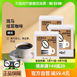 SeeSaw 挂耳袋装斑马醇苦风味深度烘焙手磨咖啡粉10g*30包