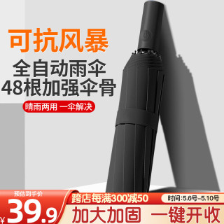 MAOLI 冇力 全自动晴雨伞 男女遮阳伞太阳伞加固抗风折叠伞大号雨伞 48骨黑 黑色 24骨以上 自动晴雨伞
