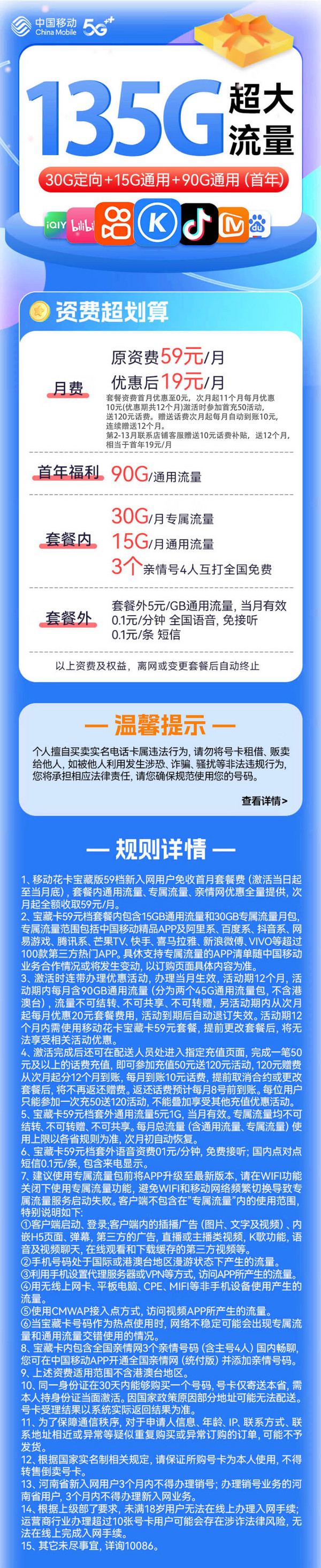 China Mobile 中国移动 冲浪卡 首年19元月租（135G全国流量+充50得170元+首月免租+3个亲情号）