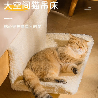 天丂床边猫窝挂床猫咪吊床宠物床四季通用悬挂窗台窗边晒太阳猫床 米色