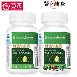 百花牌 百花 蜂胶软胶囊228粒*2瓶 中华