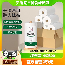 MEIBAOLIN 美宝琳 懒人抹布100片干湿两用清洁厨房用纸专用纸一次性洗碗布