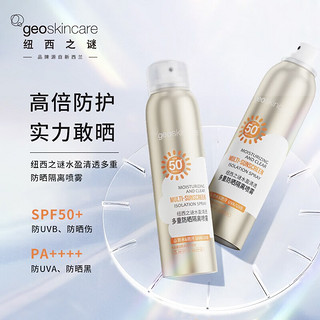 纽西之谜 水盈清透多重防晒隔离喷雾120ml 旅行户外一喷成膜 SPF50+ PA++++ 防晒喷雾+防晒隔离