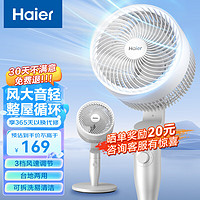 Haier 海尔 空气循环扇家用风扇2024年语音电风扇3D摇头电扇涡轮换气扇循环对流台式两用小风扇轻音落地扇