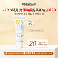 Mama&Kids MamaKids UV防晒乳液 SPF33 10g