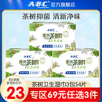 ABC 旗舰店卫生湿巾独立便携湿擦免水洗湿纸巾