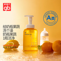 88VIP：好孩子 gb 婴幼儿奶瓶果蔬清洗泡泡